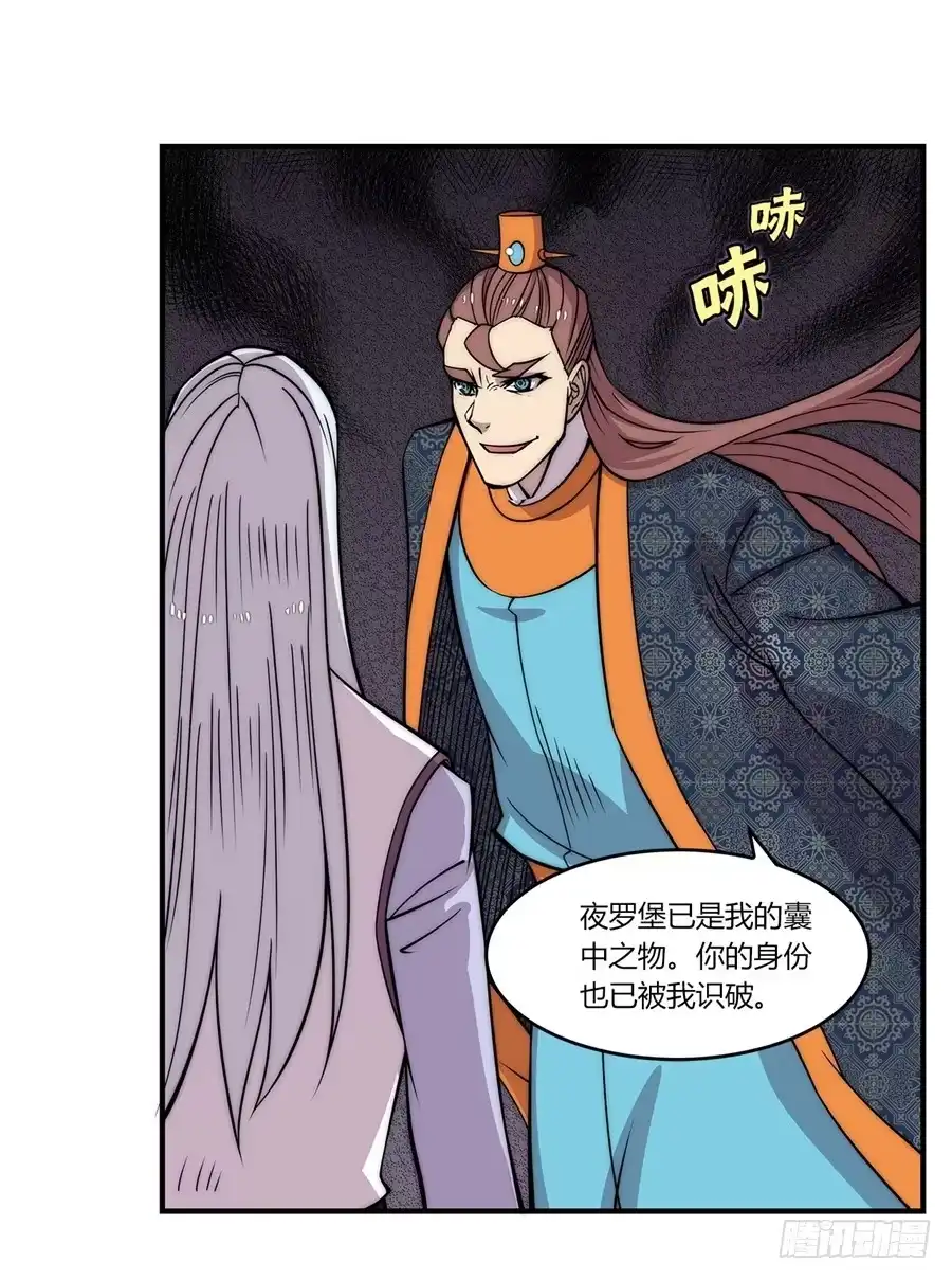 《武林之王的退隐生活》第七十七回 第25页
