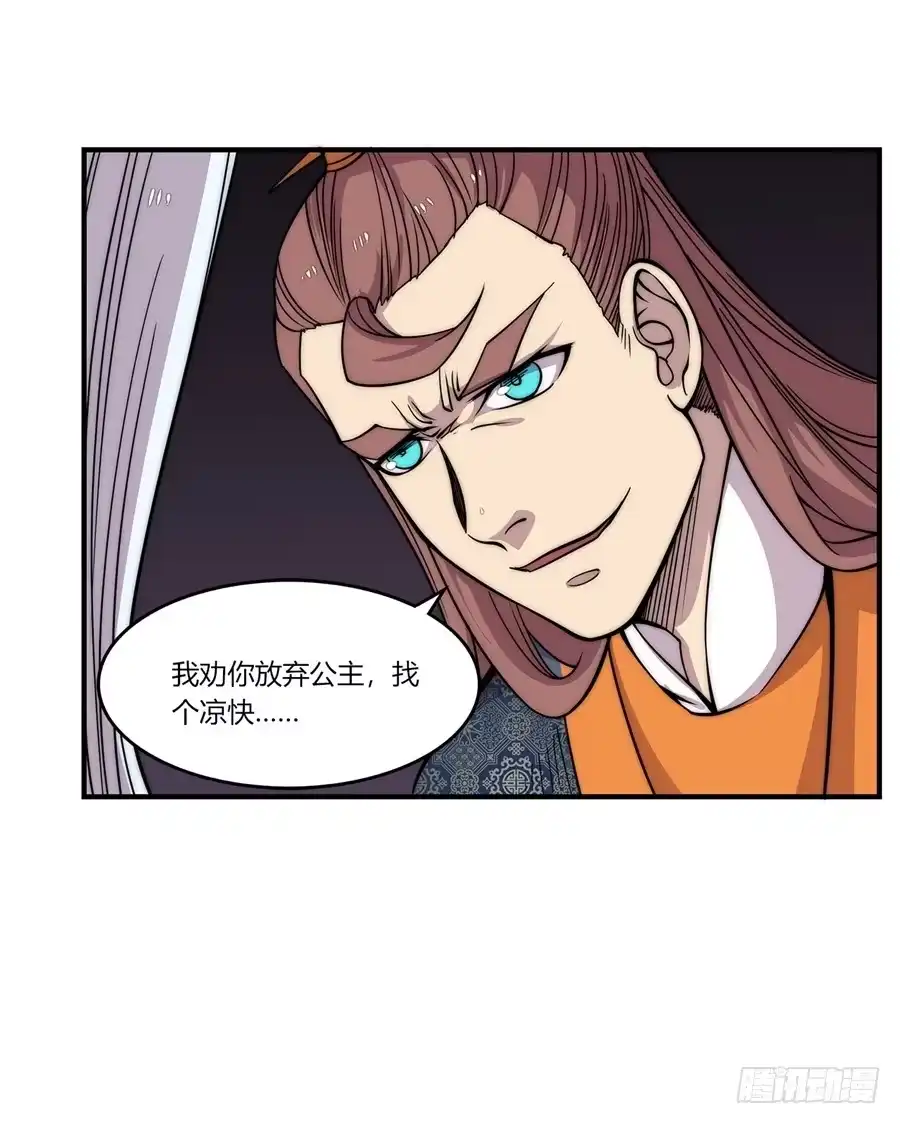《武林之王的退隐生活》第七十七回 第26页