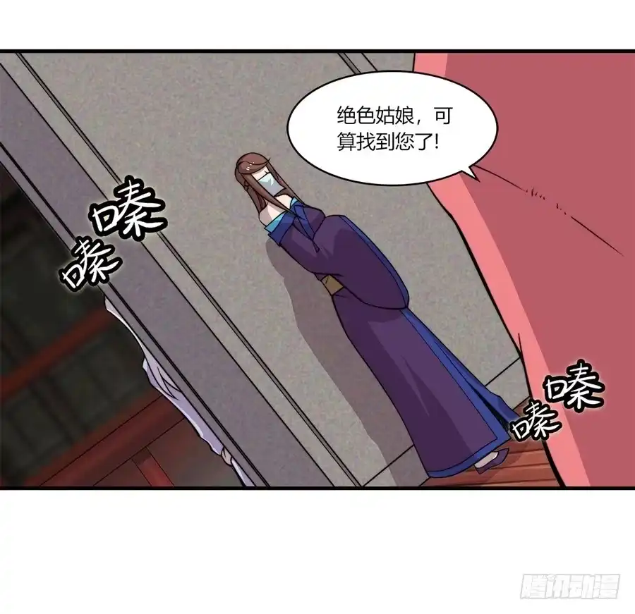 《武林之王的退隐生活》第七十七回 第2页