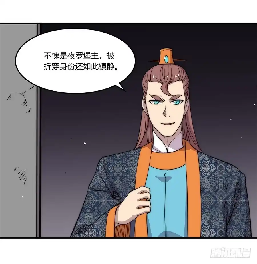 《武林之王的退隐生活》第七十七回 第20页