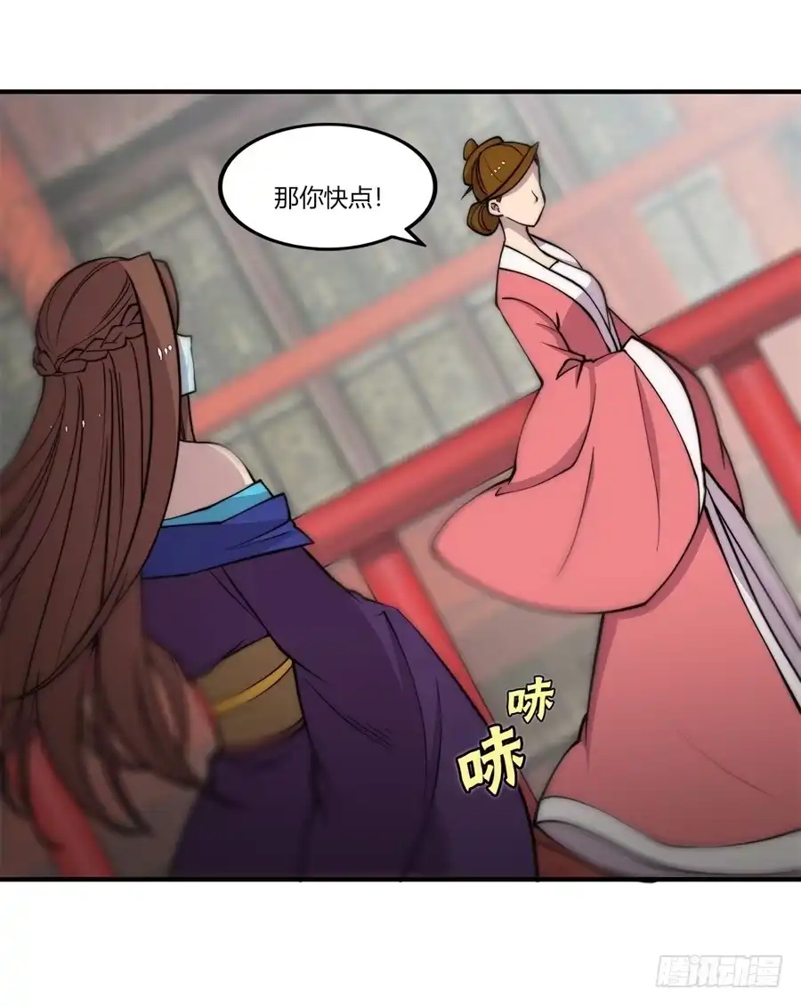 《武林之王的退隐生活》第七十七回 第6页