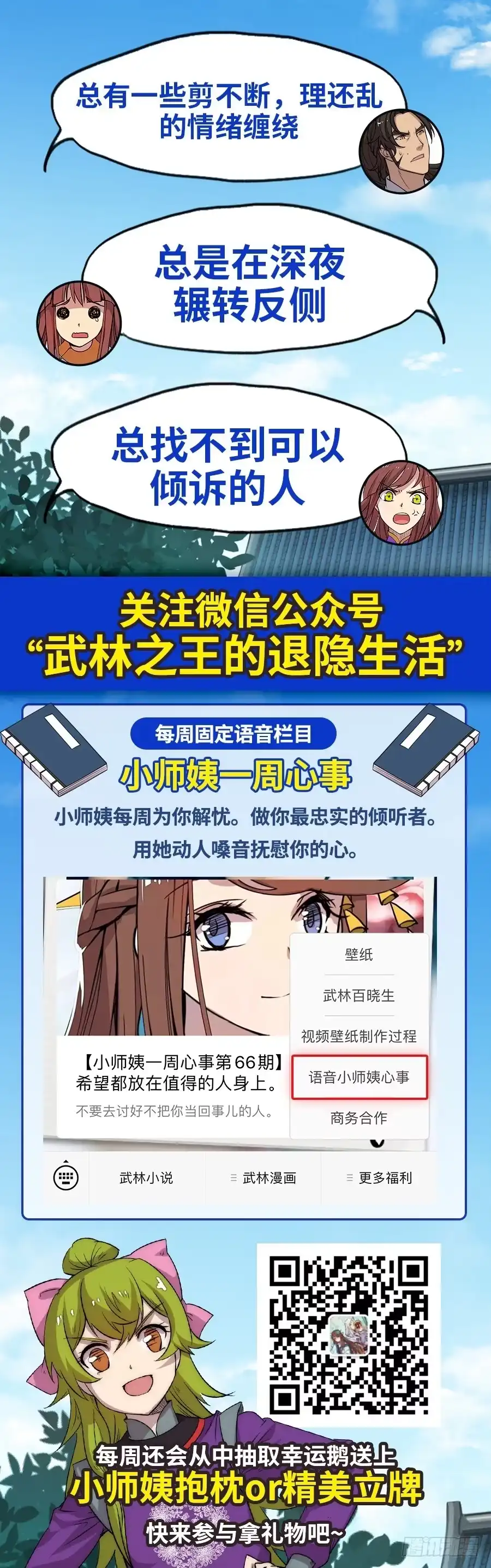 《武林之王的退隐生活》第七十七回 第55页