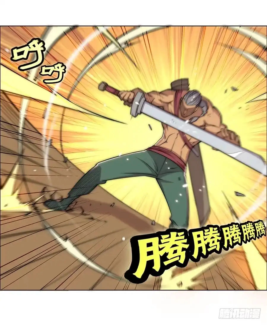 《武林之王的退隐生活》第七十八回 第29页