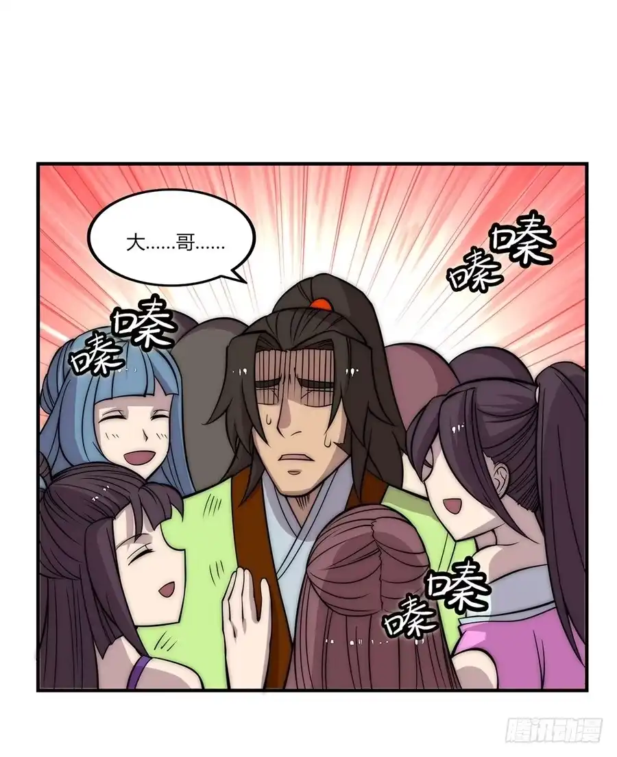 《武林之王的退隐生活》第七十八回 第47页