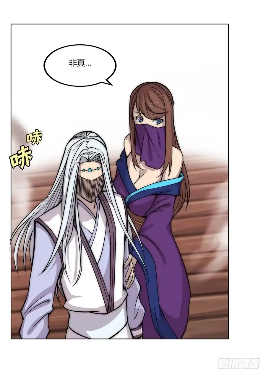 《武林之王的退隐生活》第七十八回 第36页