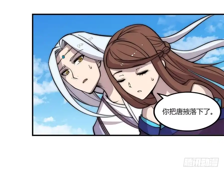 《武林之王的退隐生活》第七十八回 第45页