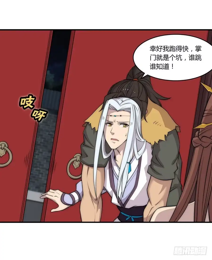 《武林之王的退隐生活》第七十九回 第28页