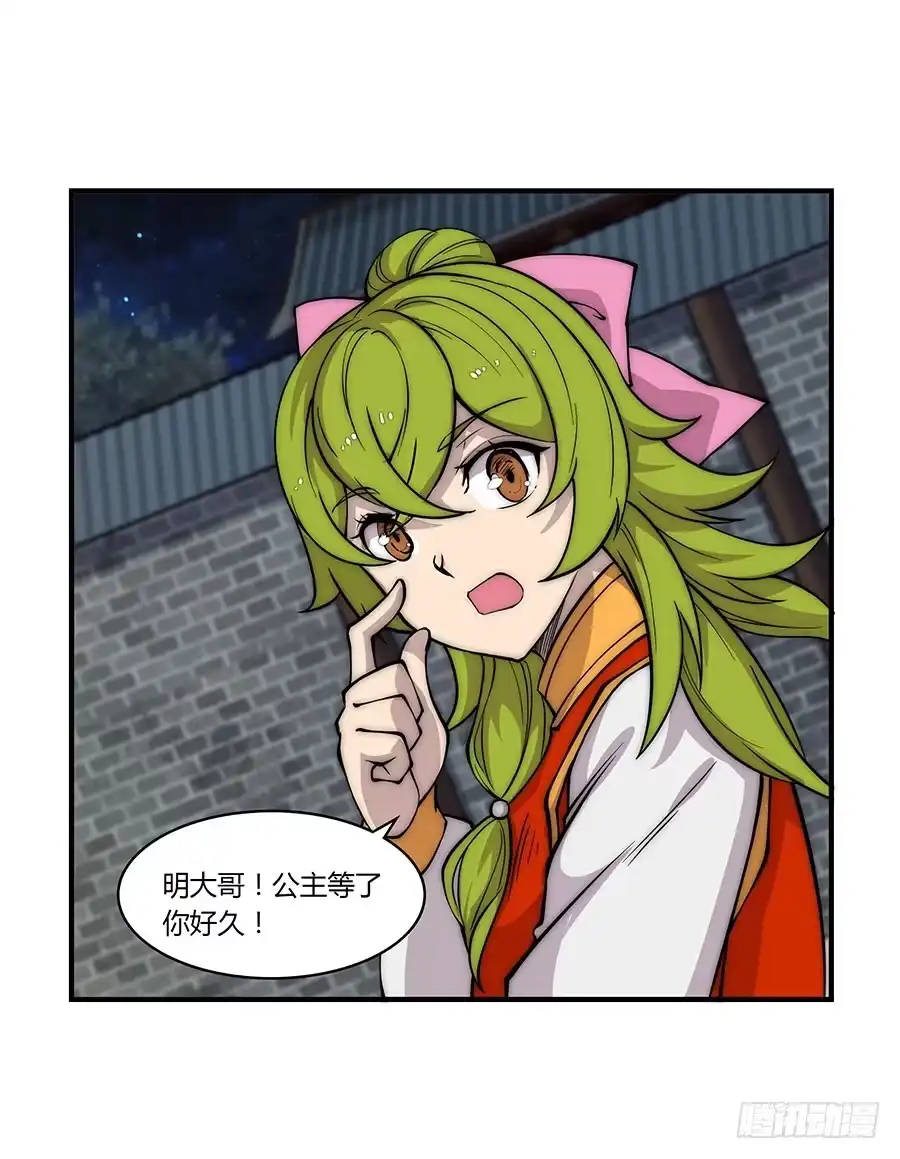 《武林之王的退隐生活》第七十九回 第38页