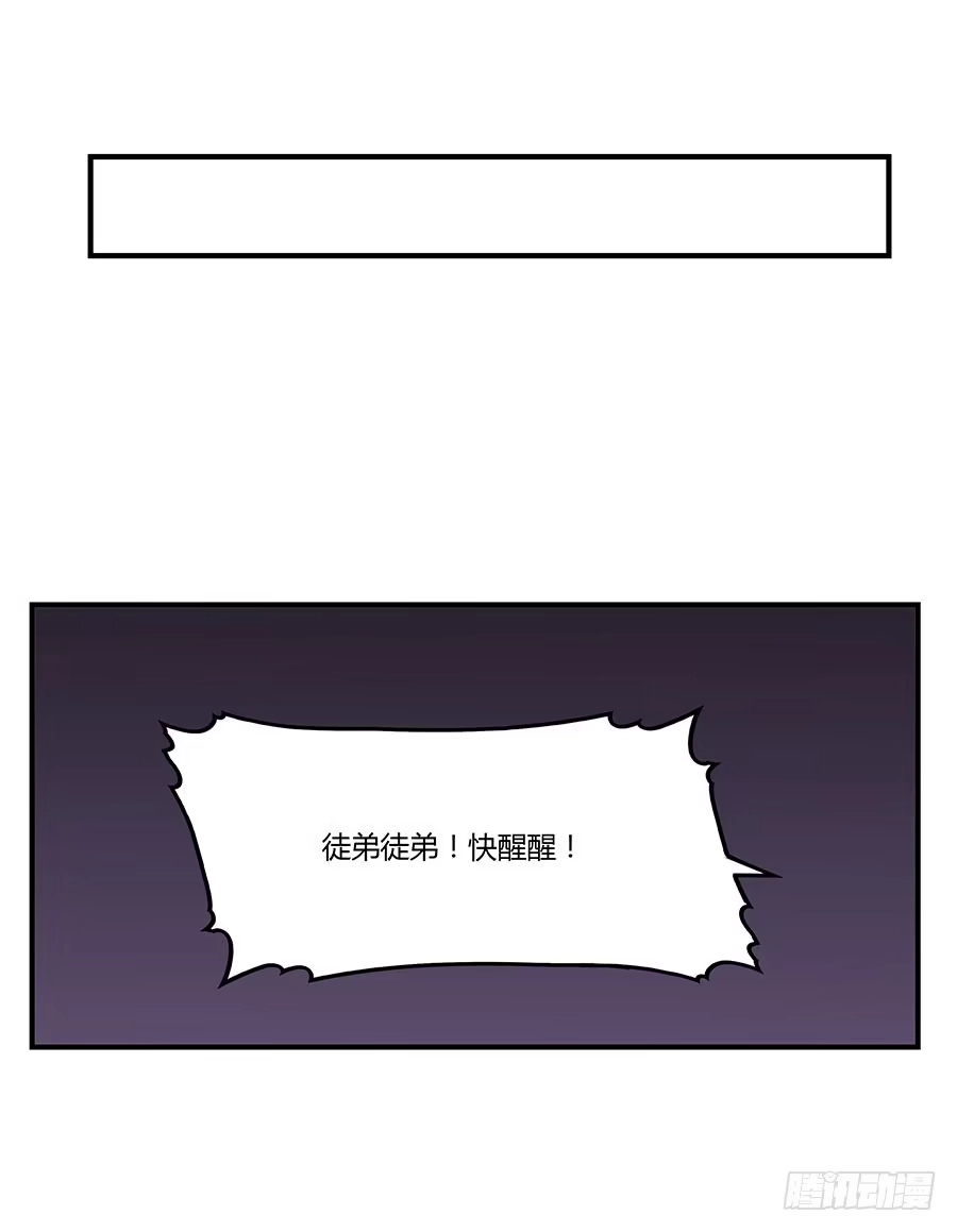 《武林之王的退隐生活》第七十九回 第8页