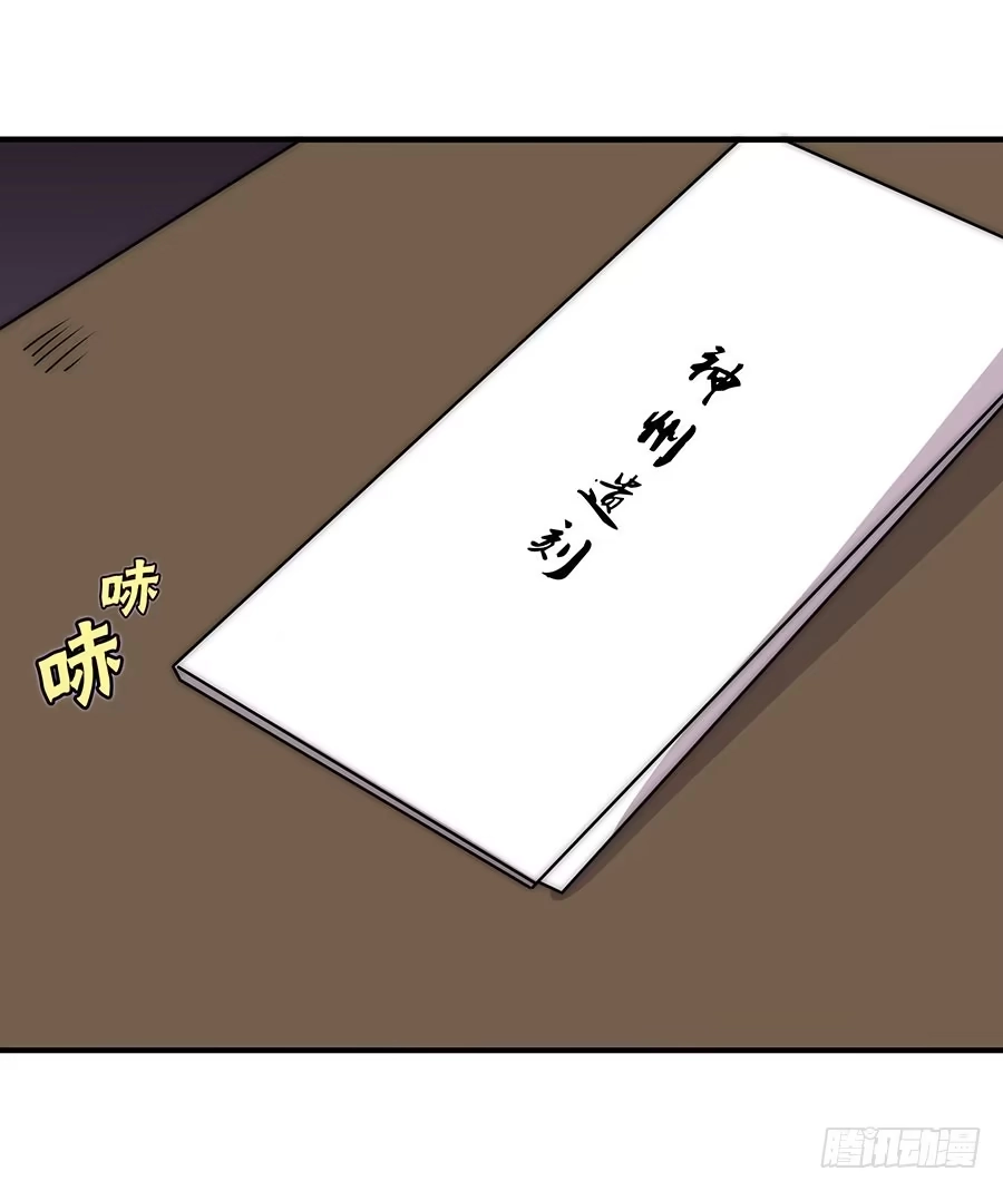 《武林之王的退隐生活》第七十九回 第50页