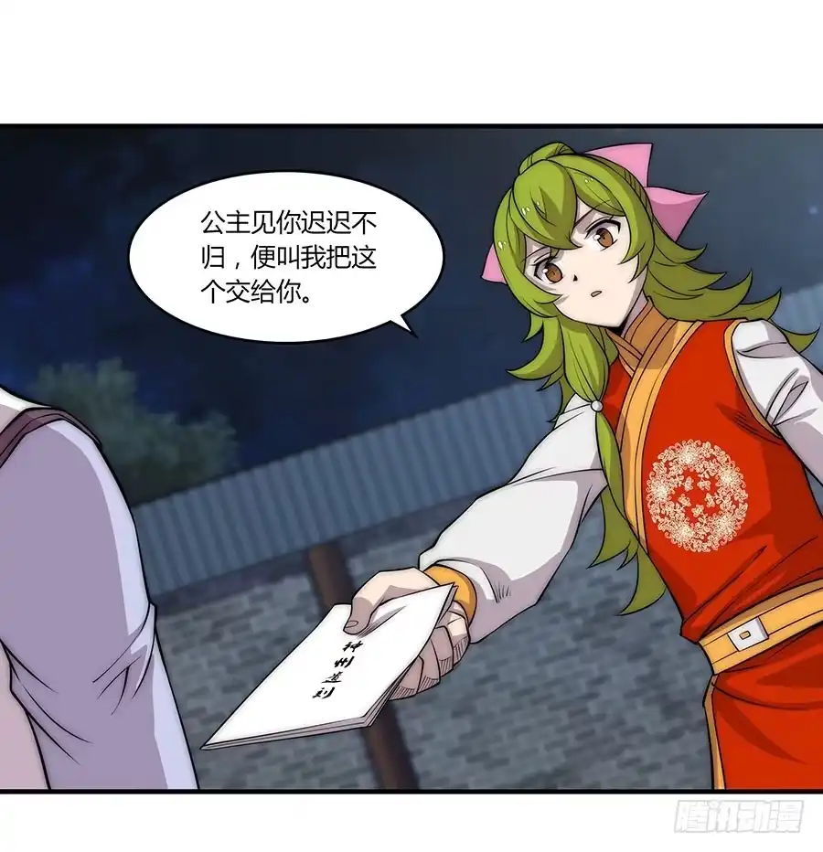 《武林之王的退隐生活》第七十九回 第42页