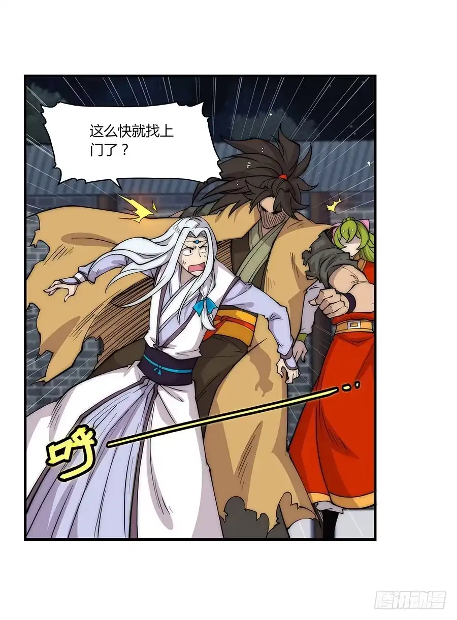 《武林之王的退隐生活》第七十九回 第39页