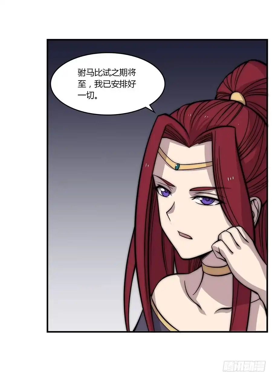 《武林之王的退隐生活》第七十九回 第47页