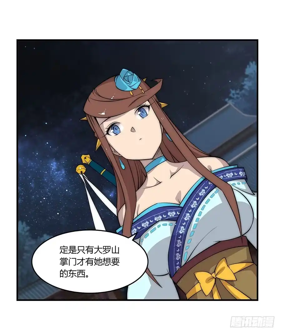 《武林之王的退隐生活》第七十九回 第27页