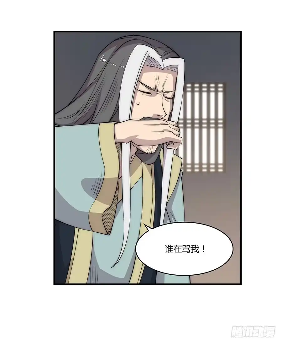 《武林之王的退隐生活》第七十九回 第25页