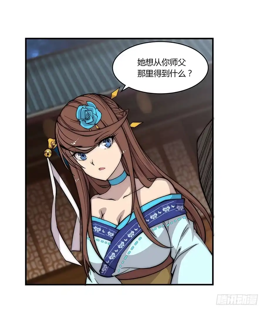 《武林之王的退隐生活》第七十九回 第19页