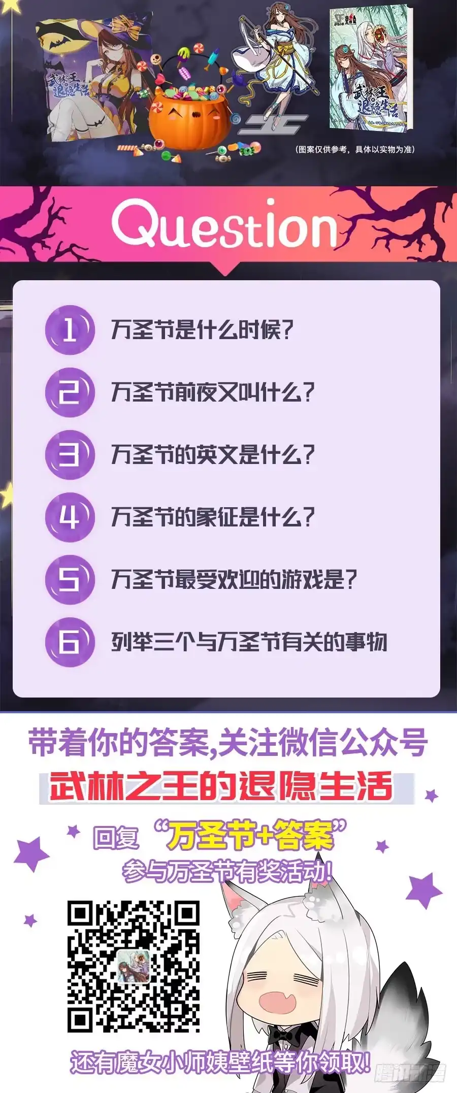 《武林之王的退隐生活》第七十九回 第53页