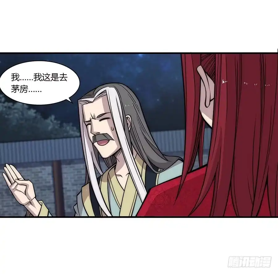 《武林之王的退隐生活》第七十九回 第4页