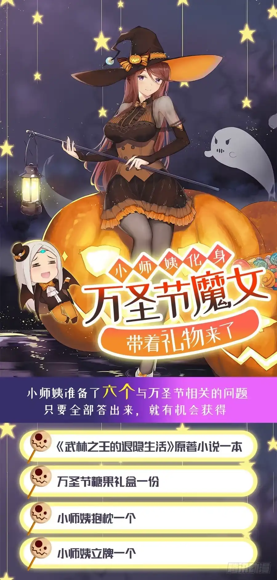 《武林之王的退隐生活》第七十九回 第52页