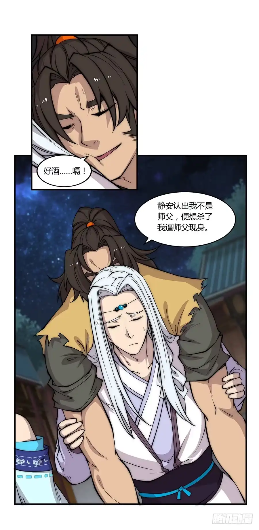 《武林之王的退隐生活》第七十九回 第16页
