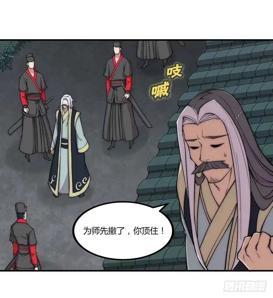 《武林之王的退隐生活》第七十九回 第12页