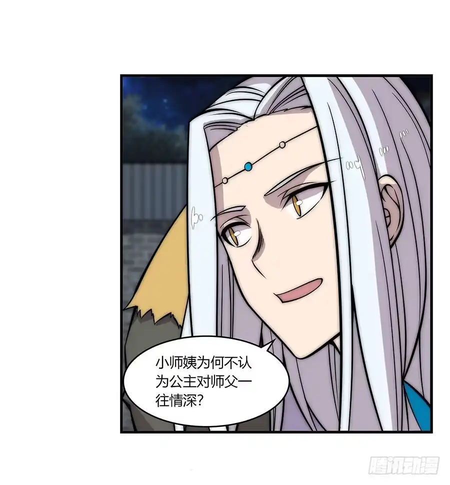 《武林之王的退隐生活》第七十九回 第21页