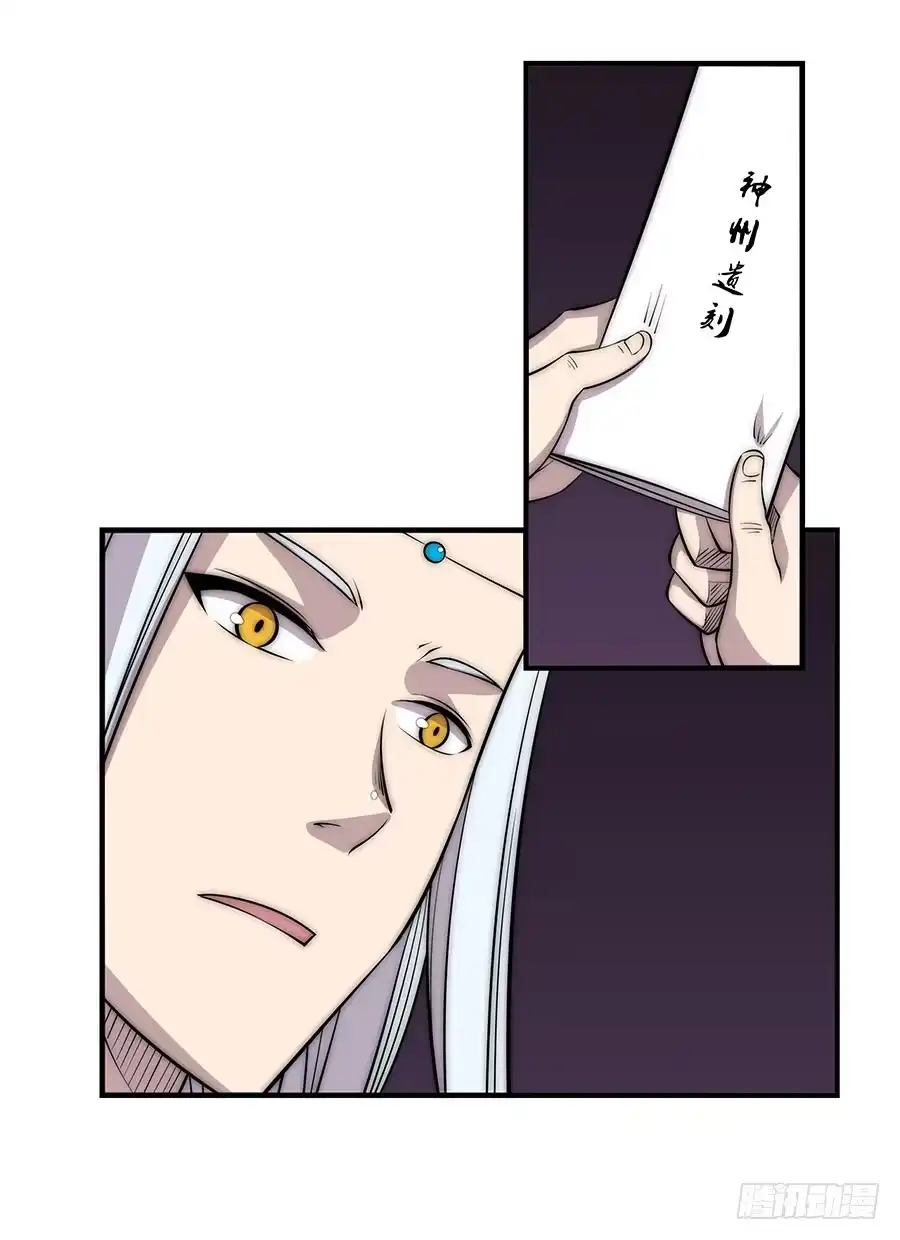 《武林之王的退隐生活》第七十九回 第43页