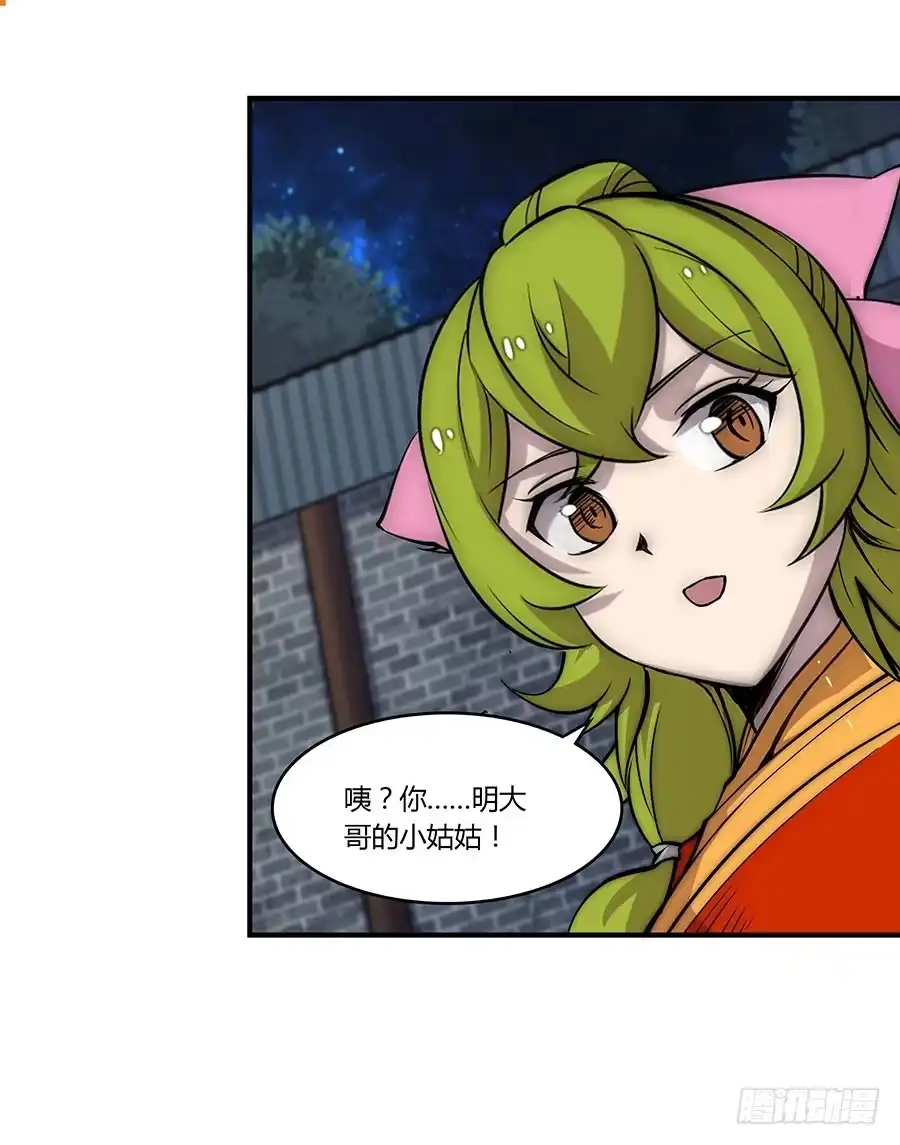 《武林之王的退隐生活》第七十九回 第33页