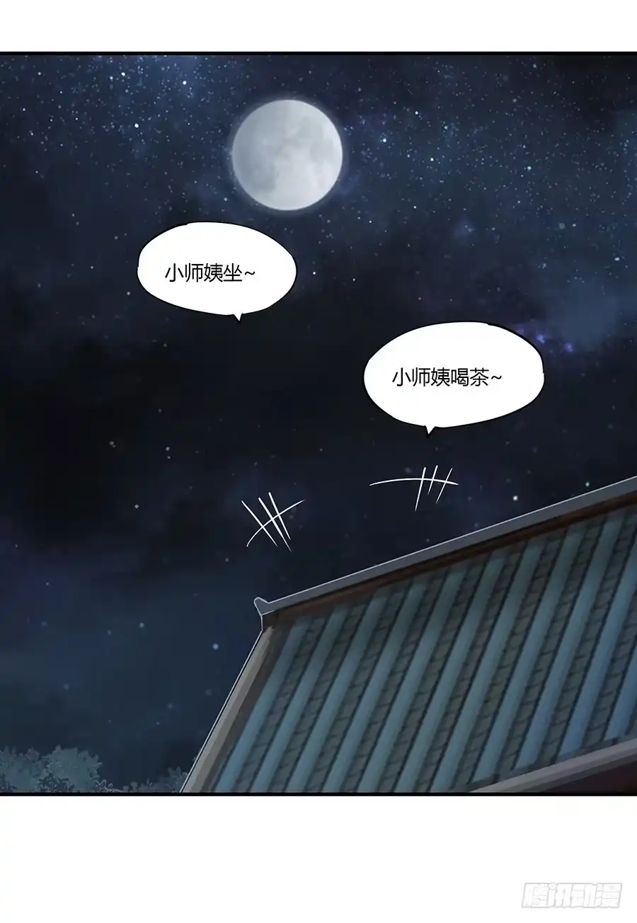 《武林之王的退隐生活》第八十回 第6页
