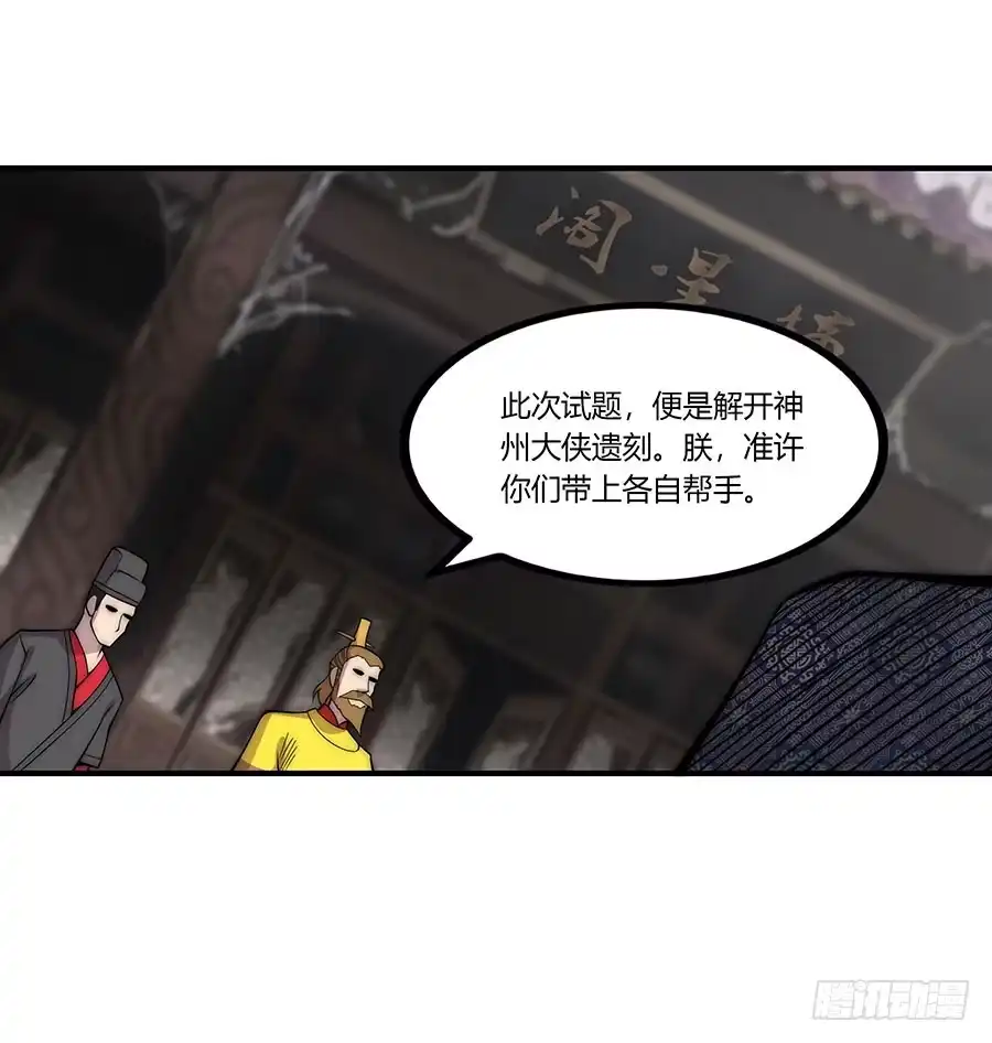 《武林之王的退隐生活》第八十回 第20页