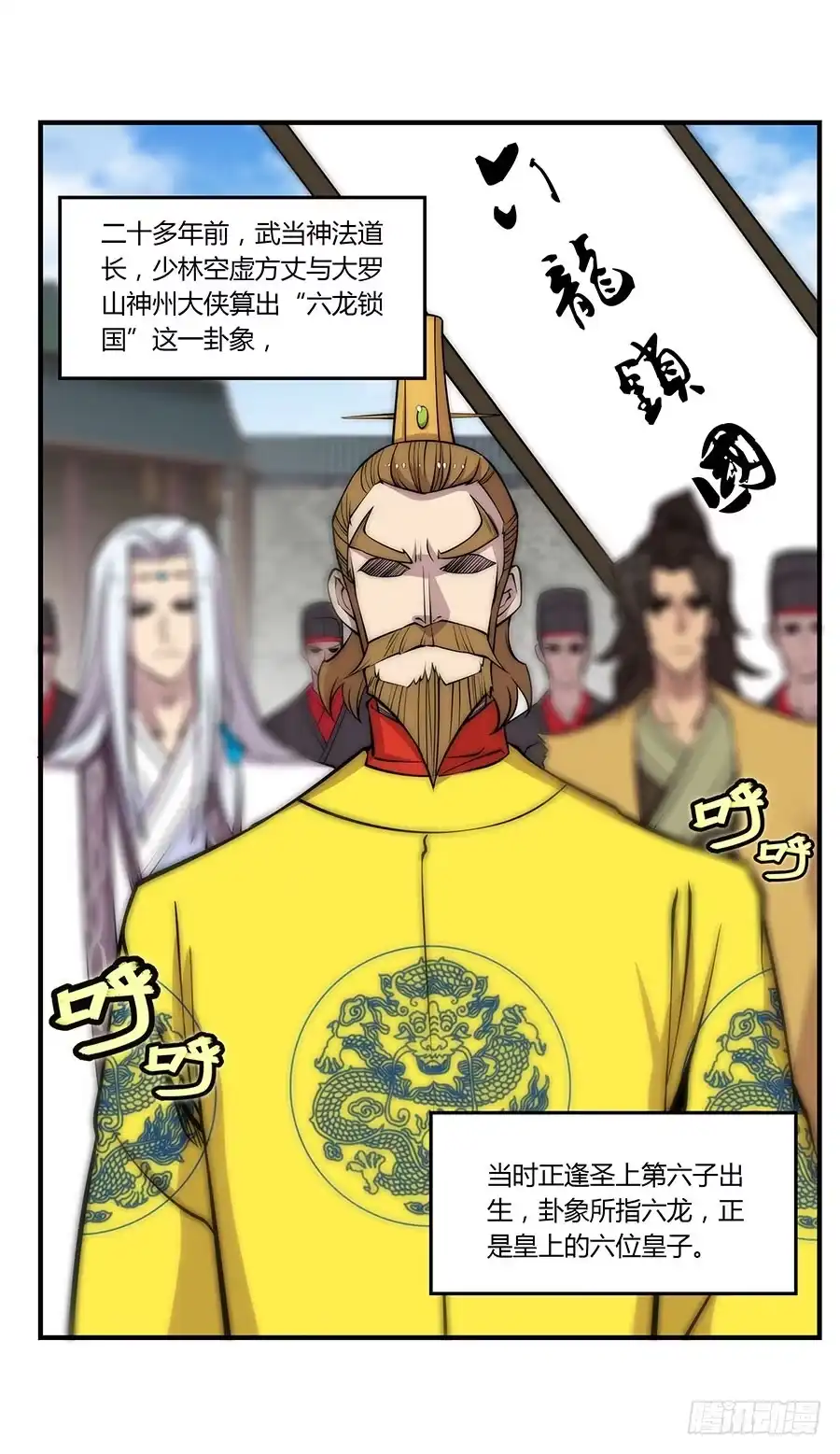 《武林之王的退隐生活》第八十回 第12页