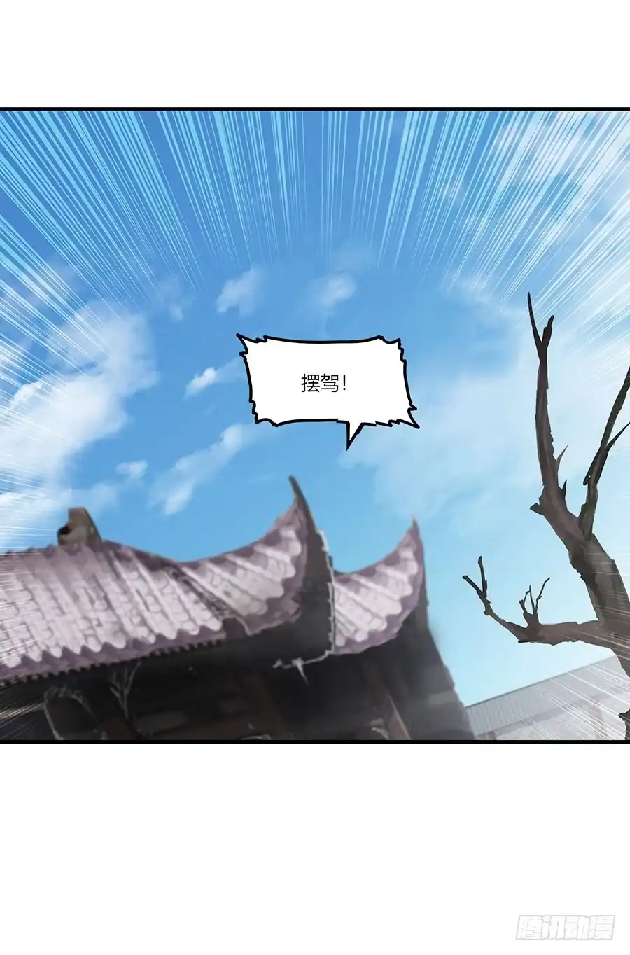 《武林之王的退隐生活》第八十回 第43页