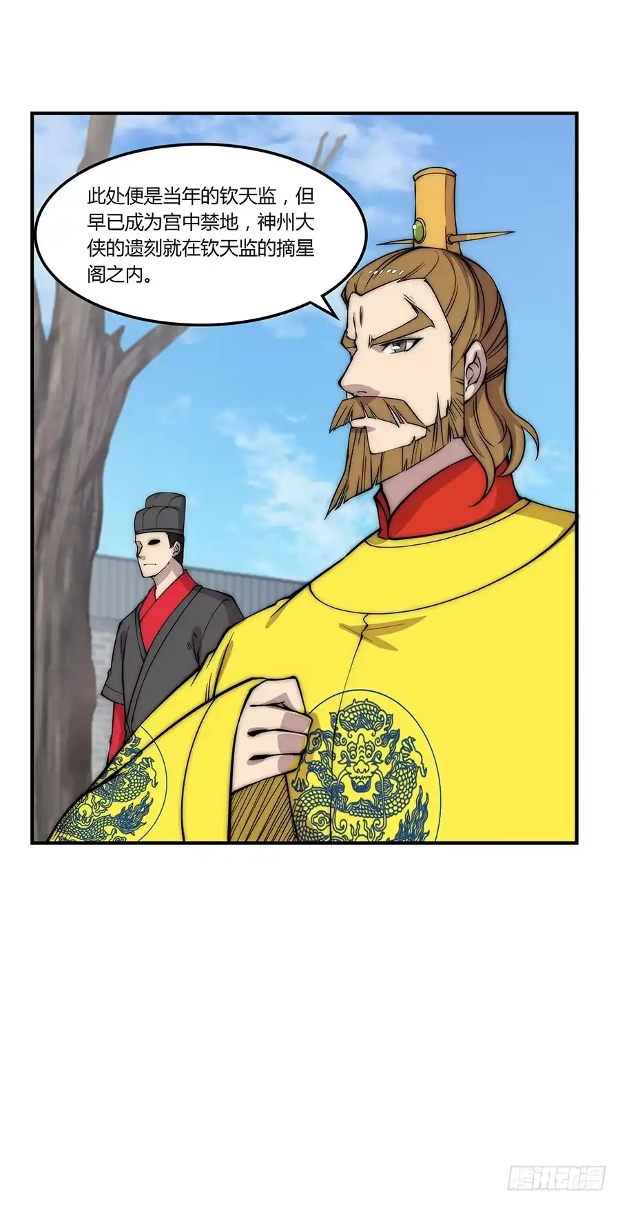 《武林之王的退隐生活》第八十回 第16页