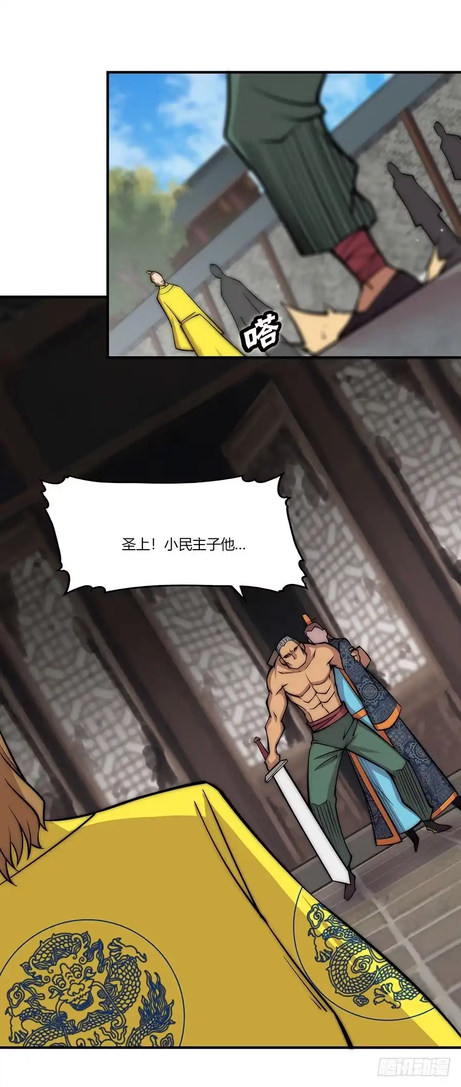 《武林之王的退隐生活》第八十回 第38页