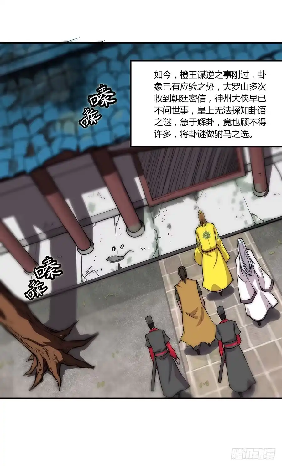 《武林之王的退隐生活》第八十回 第15页