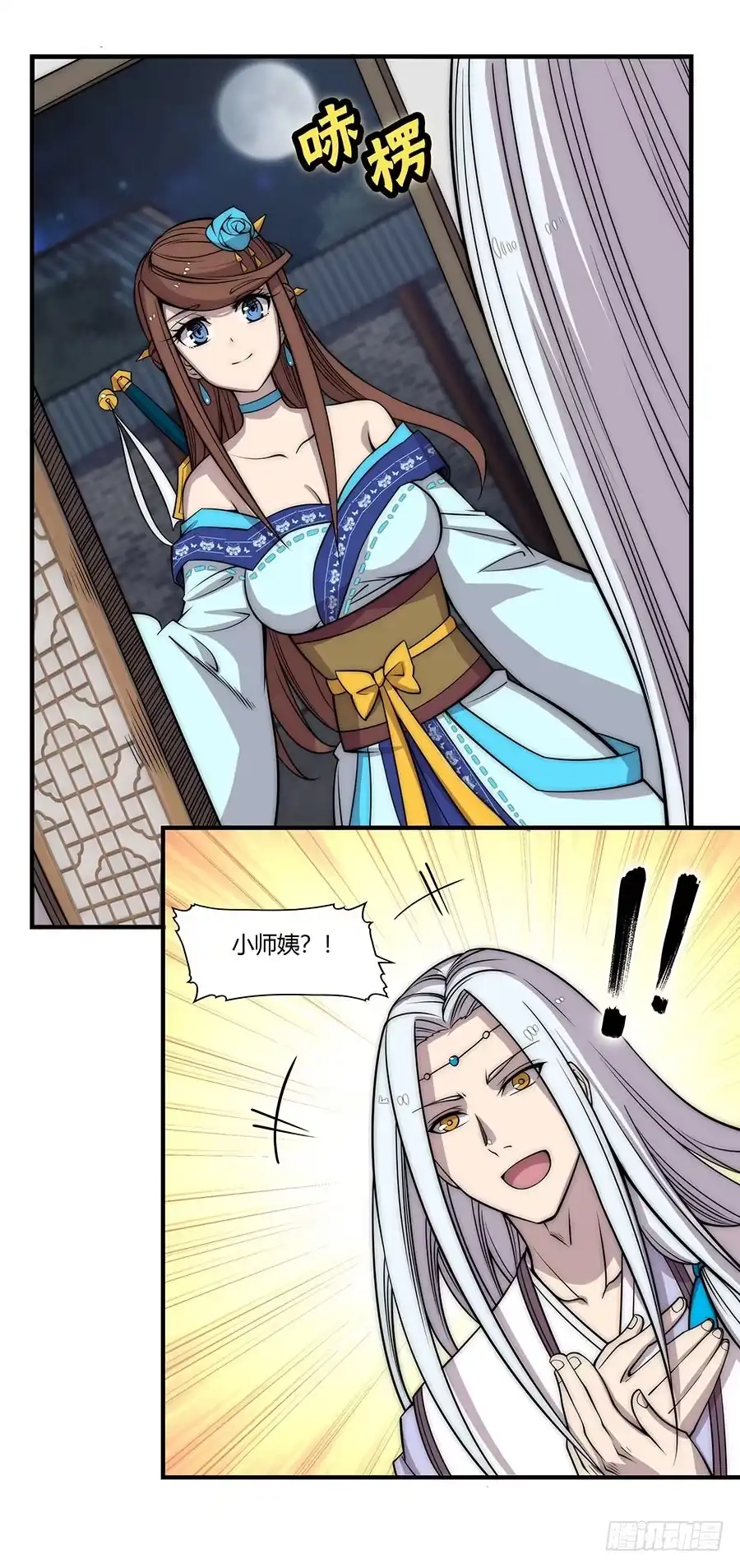 《武林之王的退隐生活》第八十回 第5页
