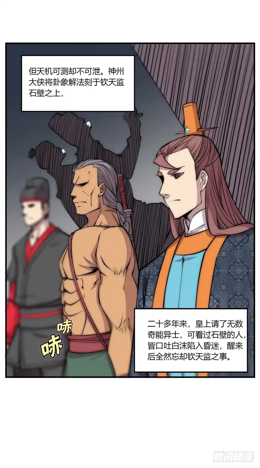 《武林之王的退隐生活》第八十回 第13页