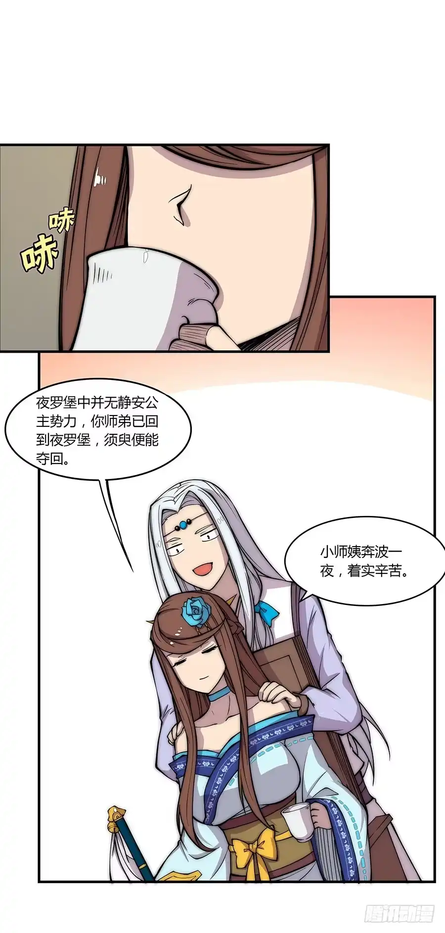 《武林之王的退隐生活》第八十回 第7页