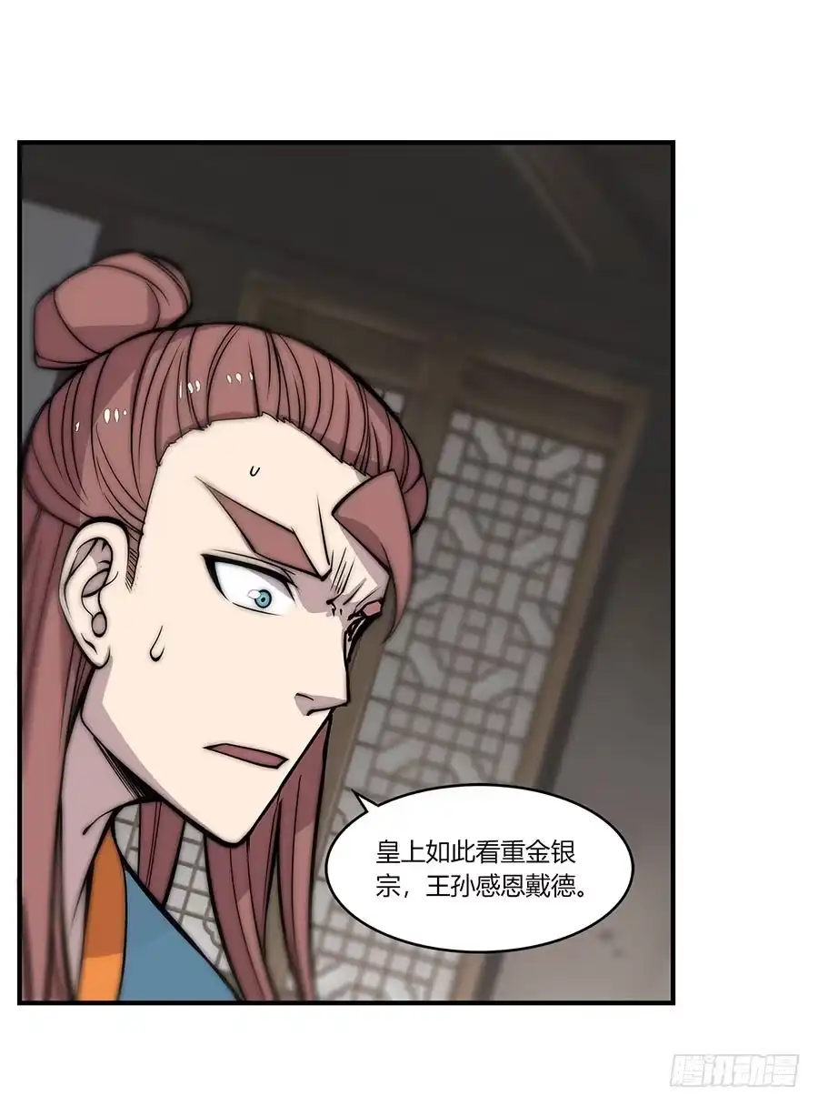 《武林之王的退隐生活》第八十一回 第30页