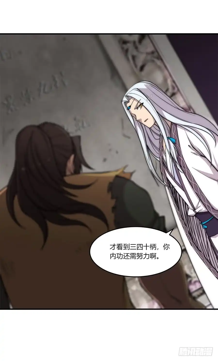 《武林之王的退隐生活》第八十一回 第13页