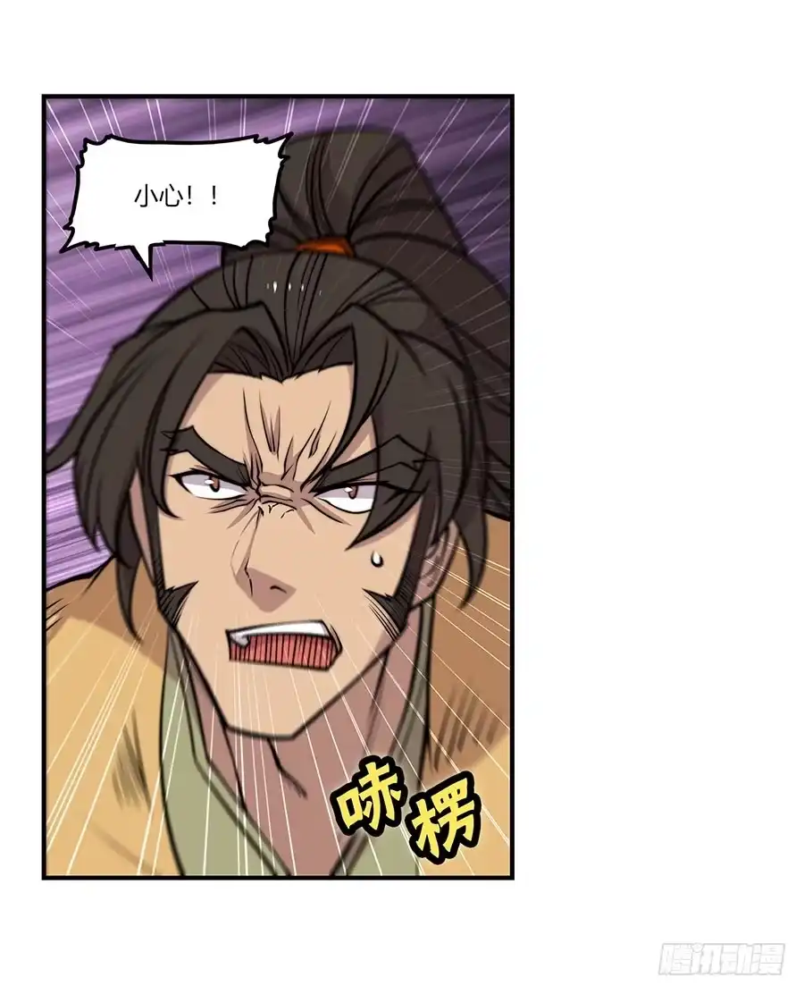 《武林之王的退隐生活》第八十一回 第5页