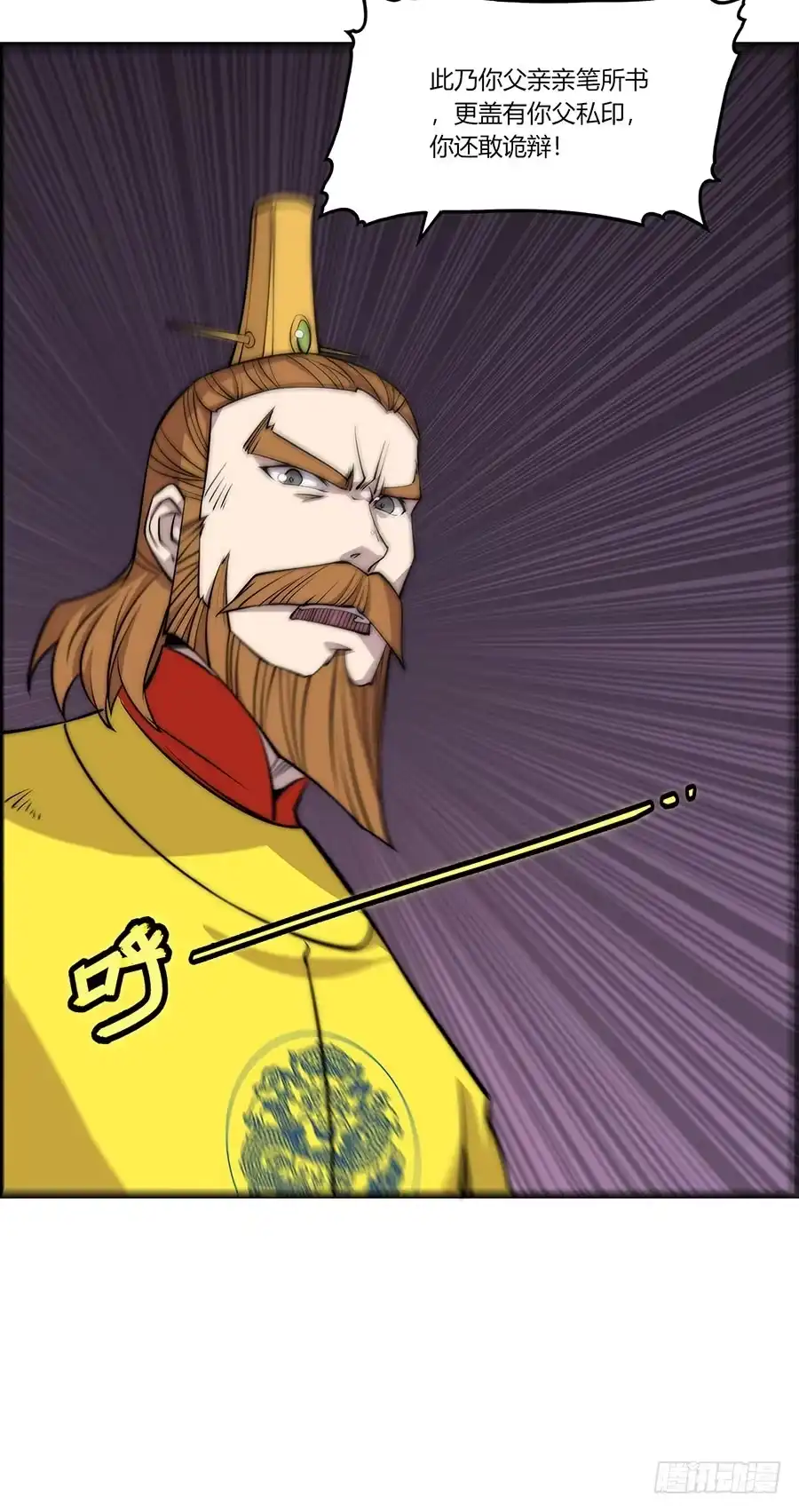 《武林之王的退隐生活》第八十一回 第37页