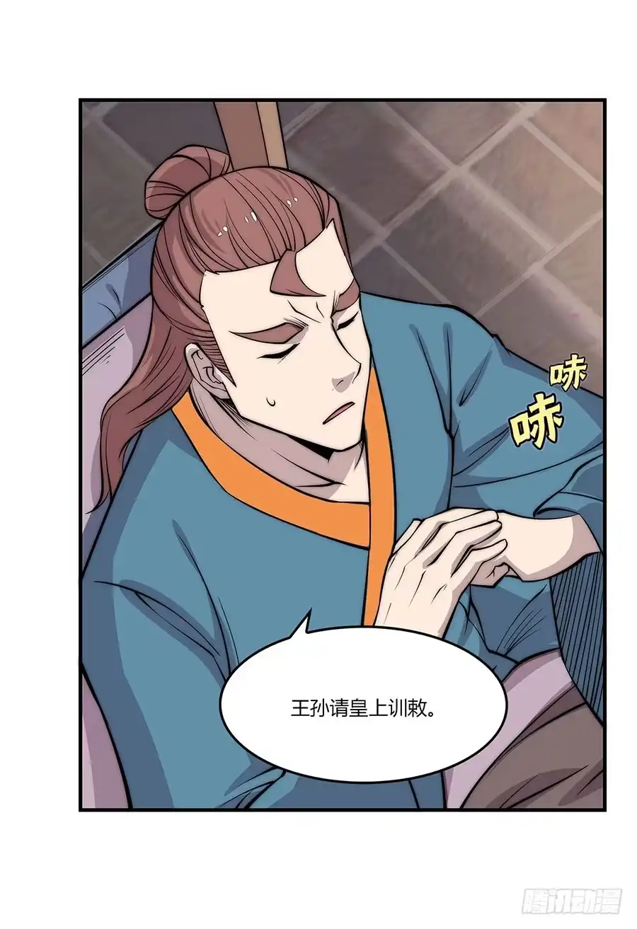 《武林之王的退隐生活》第八十一回 第27页