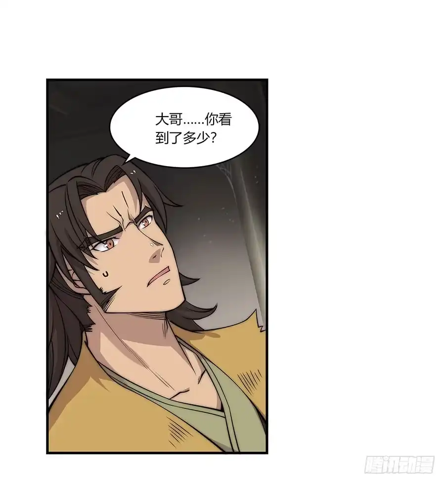 《武林之王的退隐生活》第八十一回 第14页