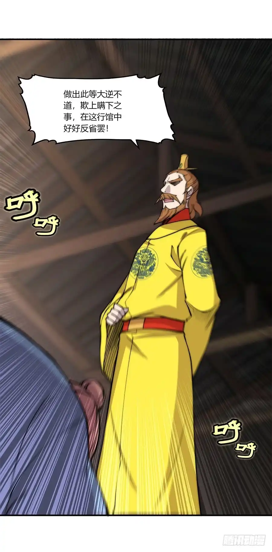 《武林之王的退隐生活》第八十一回 第39页