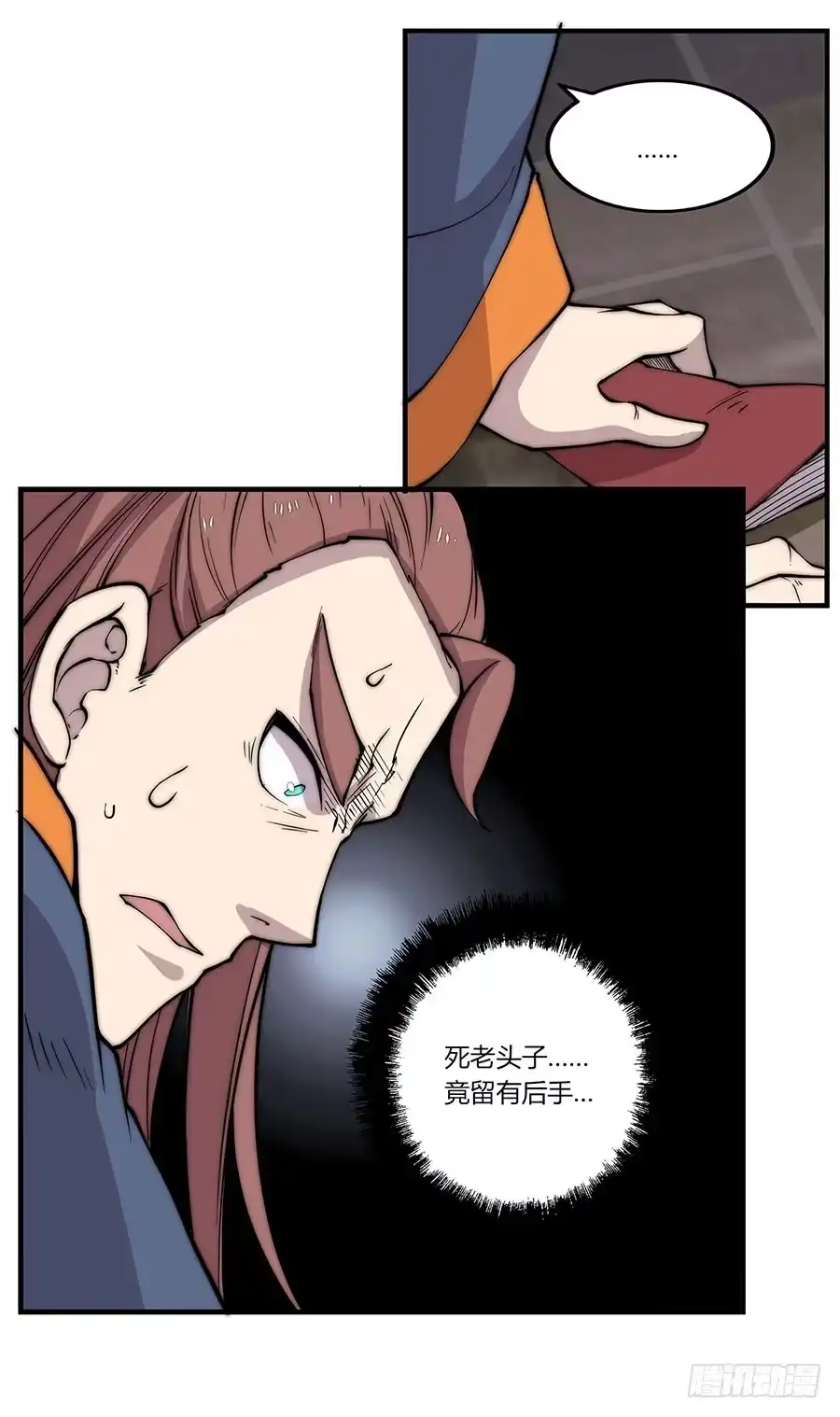 《武林之王的退隐生活》第八十一回 第38页