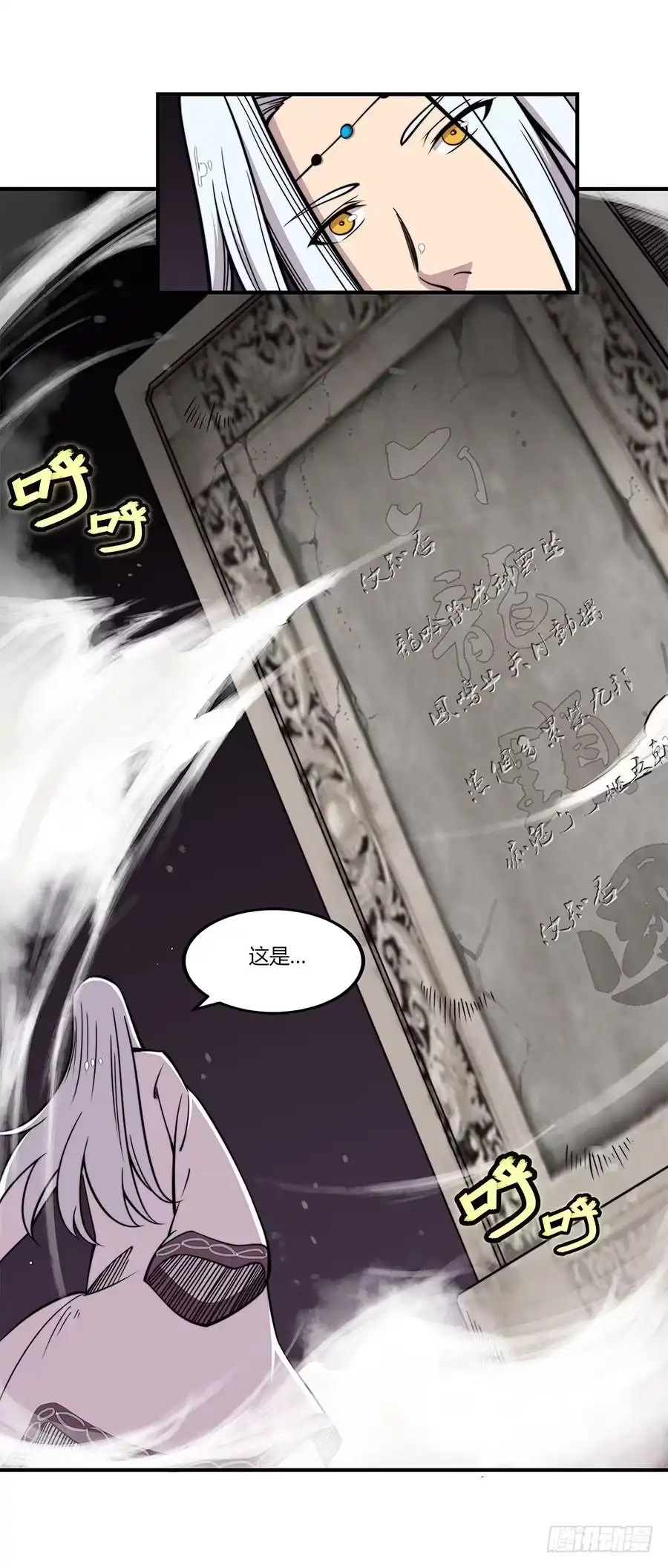 《武林之王的退隐生活》第八十一回 第3页