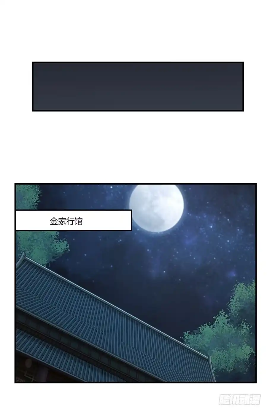 《武林之王的退隐生活》第八十一回 第18页