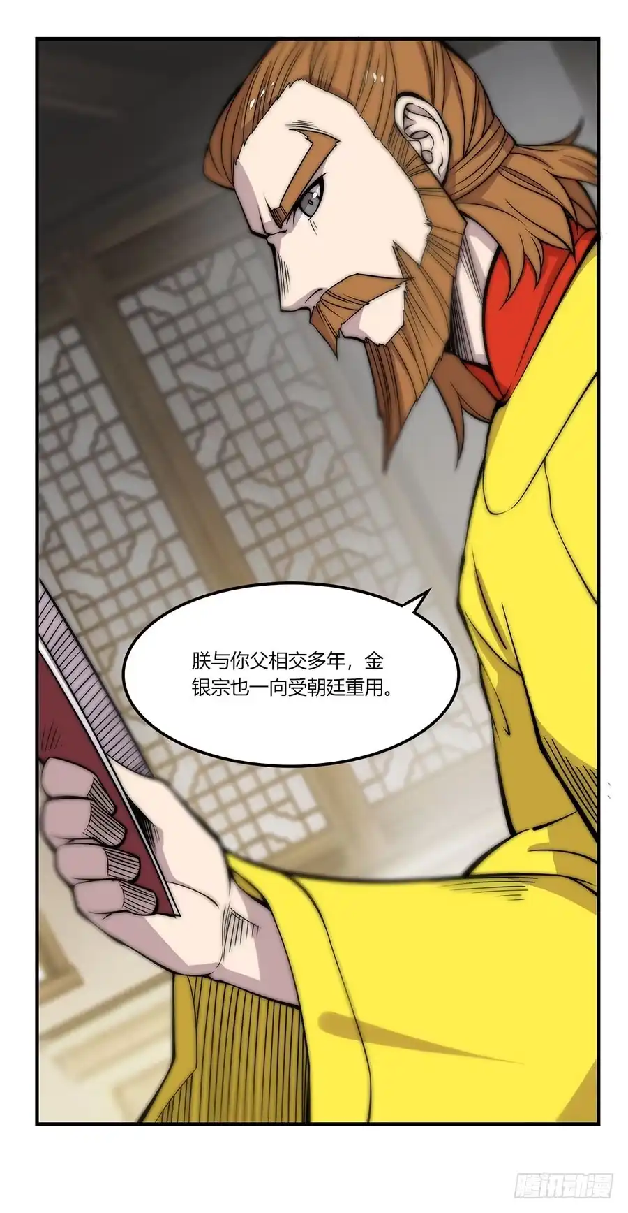 《武林之王的退隐生活》第八十一回 第29页