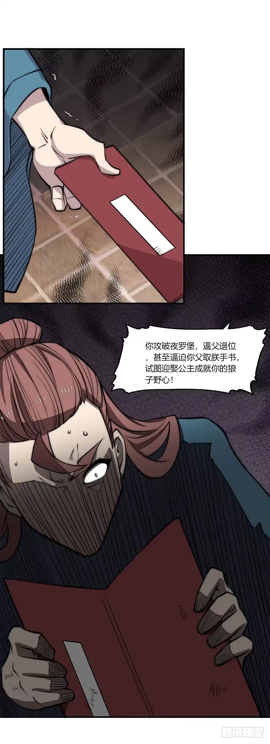《武林之王的退隐生活》第八十一回 第35页
